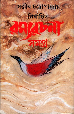 [9788129522610] রম্যরচনা সমগ্র -২