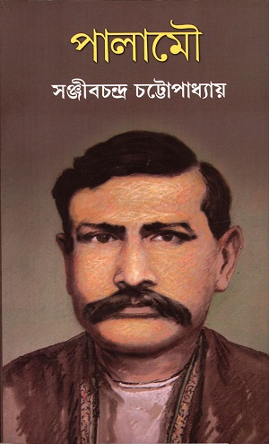 [9788129509376] পালামৌ