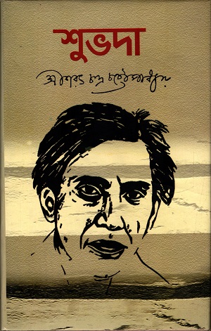 [9848331506] শুভদা