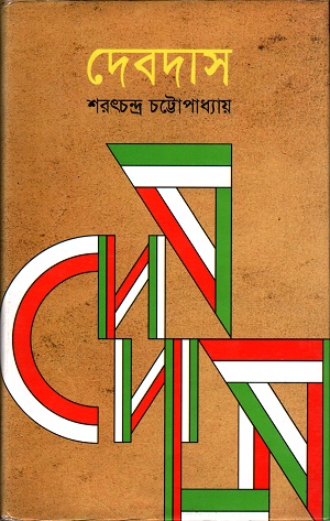 [9847034302022] দেবদাস