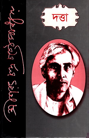 [9845691165] দত্তা