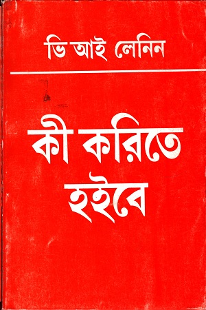 [3882700000002] কী করিতে হইবে