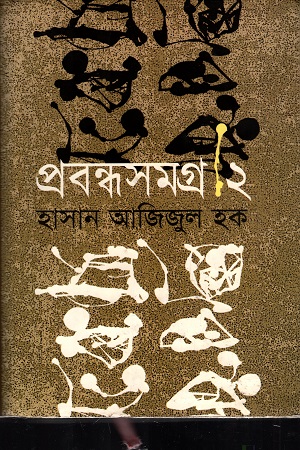 [978984711610] প্রবন্ধসমগ্র -২