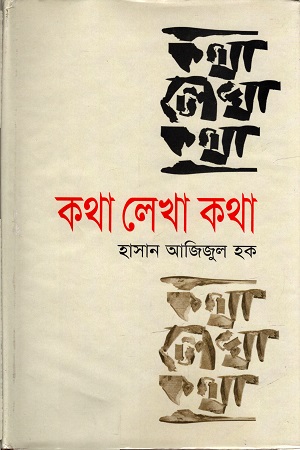 [9844584175] কথা লেখা কথা