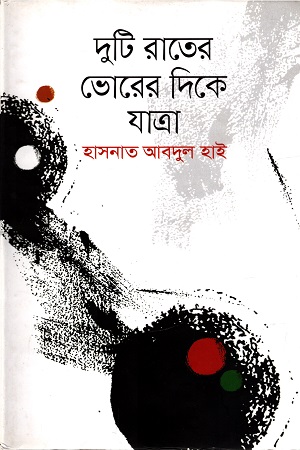 [9847012007402] দুটি রাতের ভোরের দিকে যাত্রা