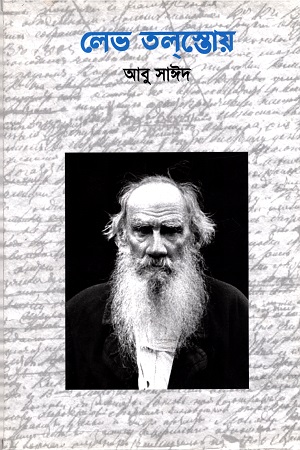 [9789849200680] লেভ তলস্তোয়