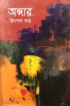 [984900781248] অঙ্গার