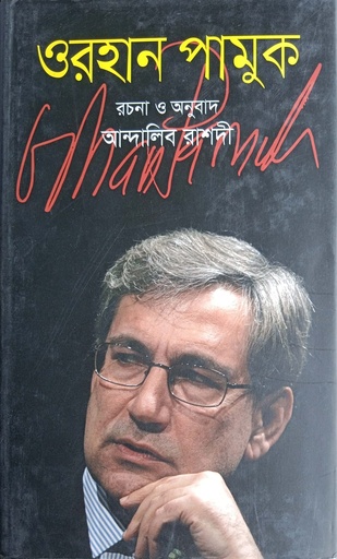 [9847012007440] ওরহান পামুক