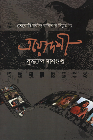 [9789380869193] ত্রয়োদশী