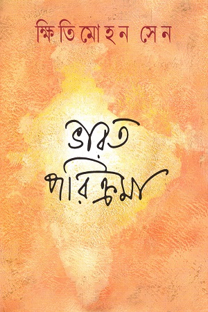 [9788173324666] ভারত পরিক্রমা