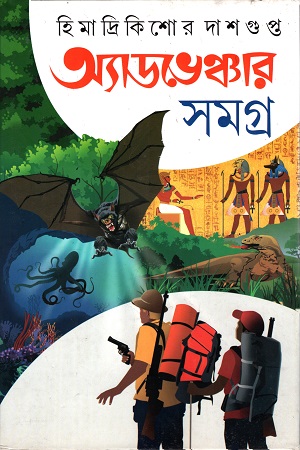 [9788129524898] অ্যাডভেঞ্চার সমগ্র ১