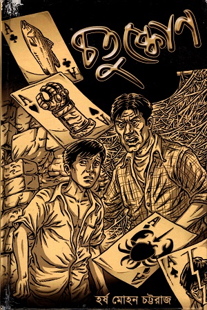 [4022700000001] চতুষ্কোণ