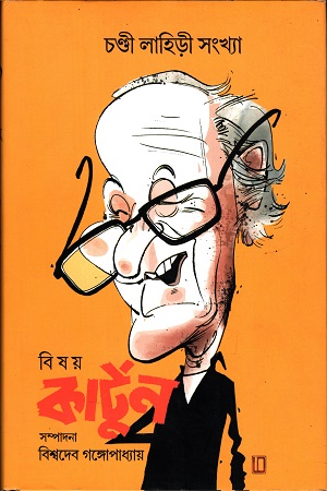 [4022800000000] বিষয় কার্টুন