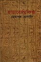 হায়ারোগ্লিফিক্স