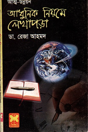 [9841660415] আধুনিক নিয়মে লেখাপড়া