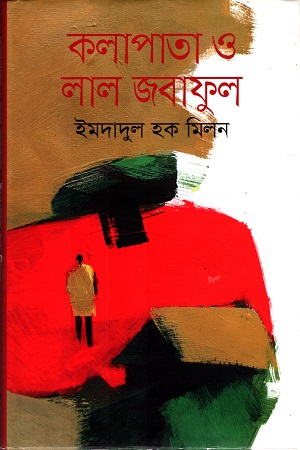 [9847012008799] কলাপাতা ও লাল জবাফুল