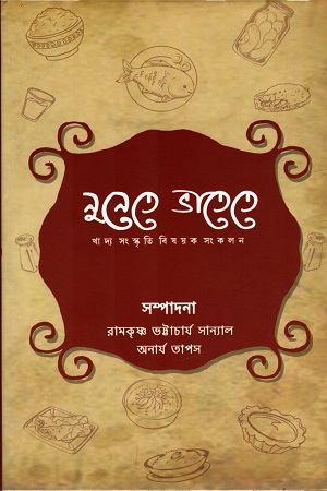 [9789387753020] নুনেতে ভাতেতে 