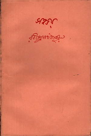 [4054100000008] সঞ্চয়