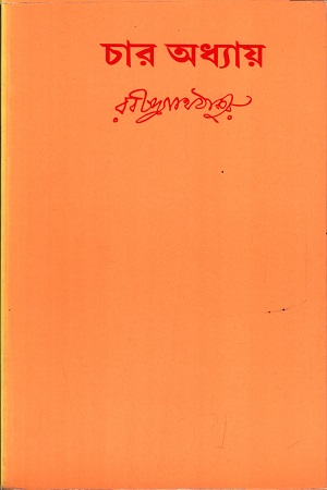 [9788175225237] চার অধ্যায়