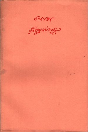 [8175221917] বলাকা