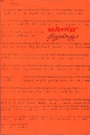 [97812345678] সংগীতচিন্তা