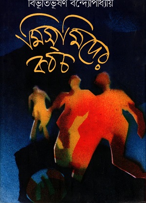 [9789849904441] মিসমিদের কবচ