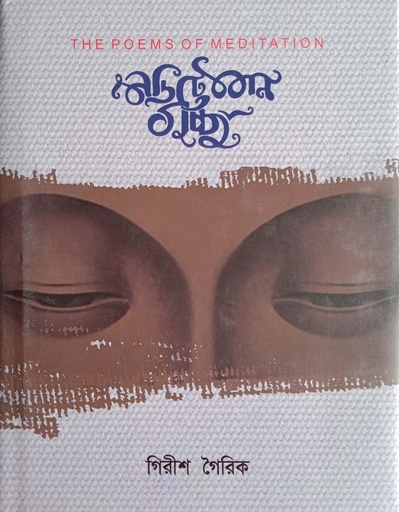 [9789845100731] মেডিটেশন গুচ্ছ