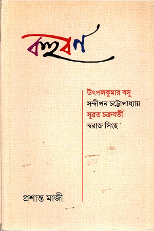 [4093500000003] বহুবর্ণ