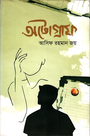 [9789849307297] অটোগ্রাফ