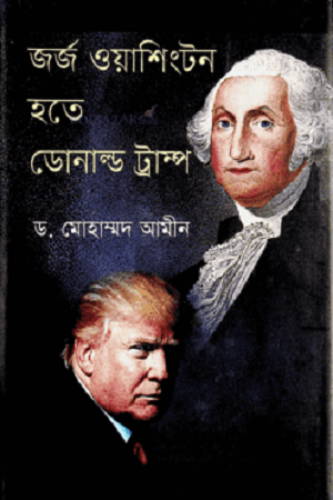 [9789849333654] জর্জ ওয়াশিংটন হতে ডোনাল্ড ট্রাম্প