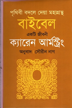 [97898480888087] বাইবেল একটি জীবনী