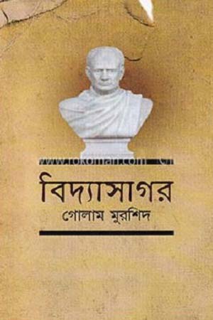 [4147000000008] বিদ্যাসাগর