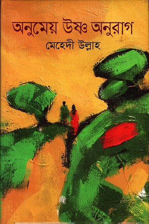 [9789847764962] অনুমেয় উষ্ণ অনুরাগ