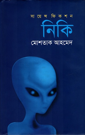 [9789849063735] নিকি