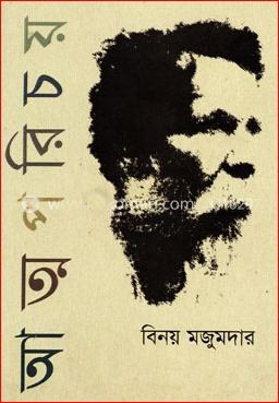 [9789849075769] আত্মপরিচয়