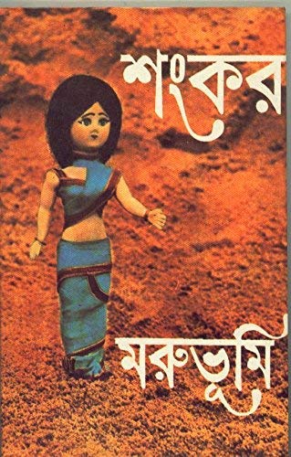 [8170793823] মরুভূমি