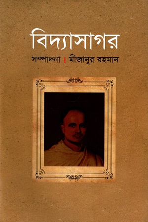 [9789849528487] বিদ্যাসাগর