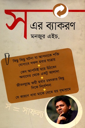 [9789849224853] স এর ব্যাকরণ