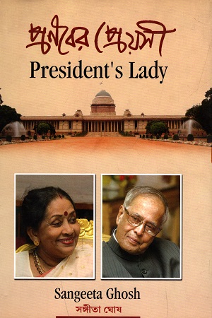 [9788179901663] প্রণবের প্রেয়সী