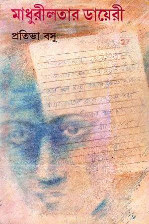 [9788129530899] মাধুরীলতার ডায়েরী