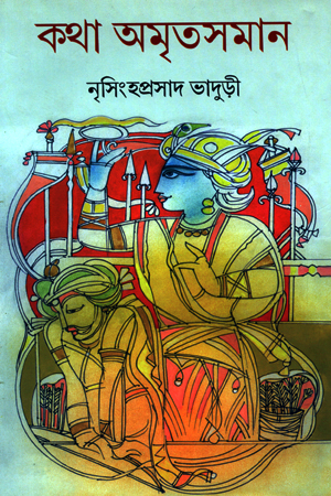 [4303900000009] কথা অমৃতসমান : দুই খণ্ডে একত্রে