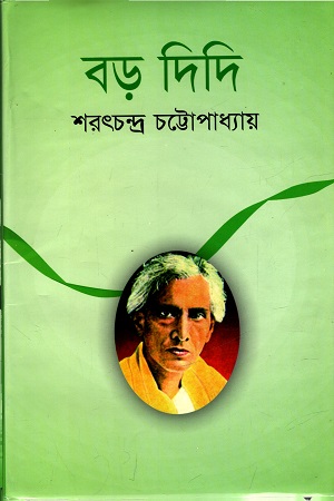 [9847016700380] বড় দিদি