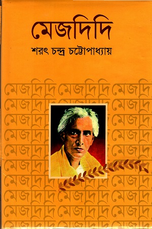 [4314600000008] মেজদিদি