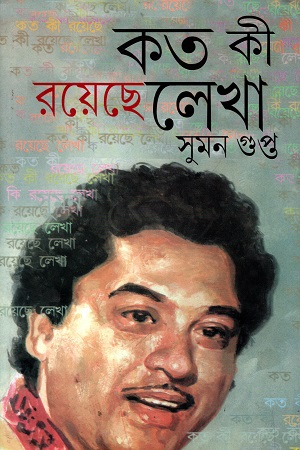 [9789389289046] কত কী রয়েছে লেখা