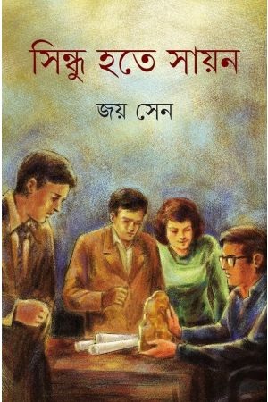 [9789350409367] সিন্ধু হতে সায়ন