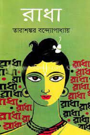 [9847034303795] রাধা