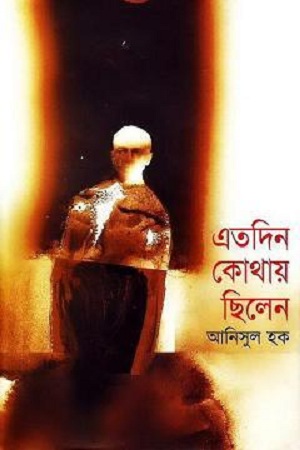 [9847011400664] এতদিন কোথায় ছিলেন