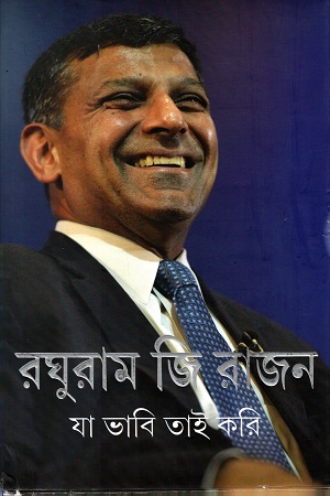 [9789389876352] যা ভাবি তাই করি