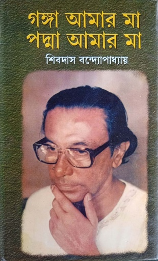 [8129505908] গঙ্গা আমার মা পদ্মা আমার মা