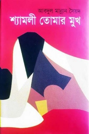[9848670432] শ্যামলী তোমার মুখ